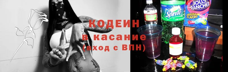 Кодеин Purple Drank  где продают наркотики  Прокопьевск 